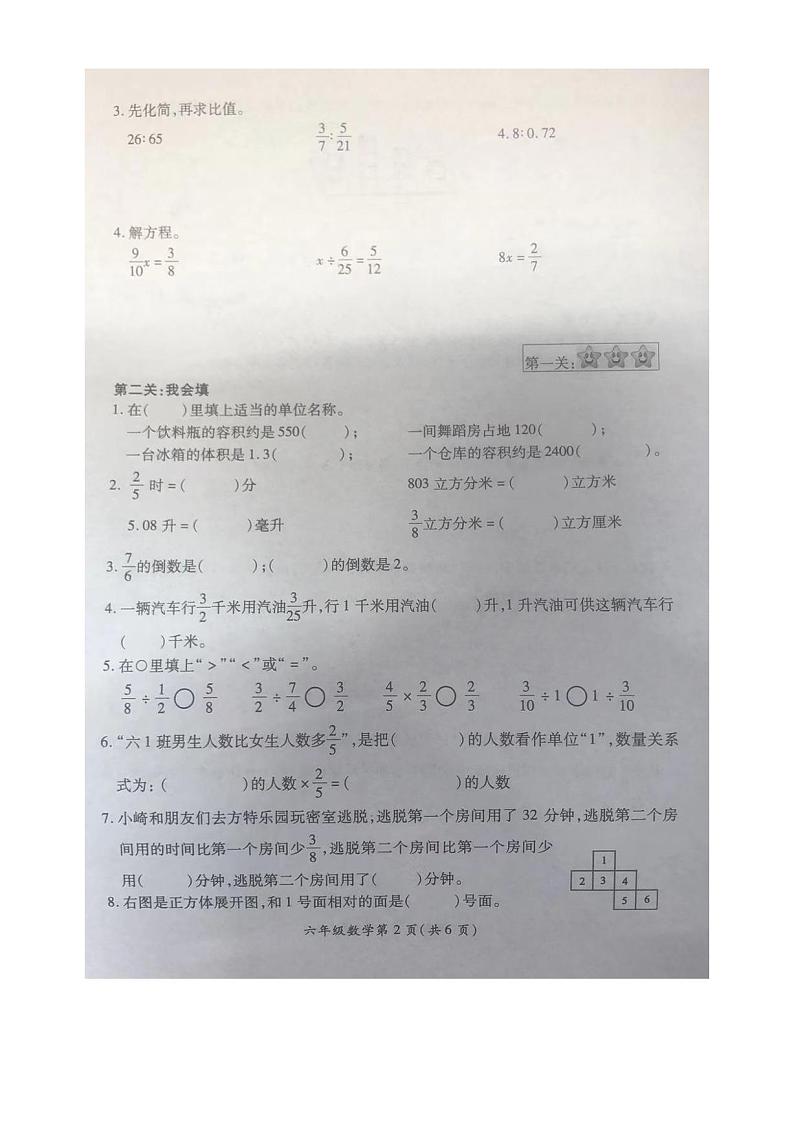 江苏省徐州市泉山区2023-2024学年六年级上学期11月期中数学试题第2页