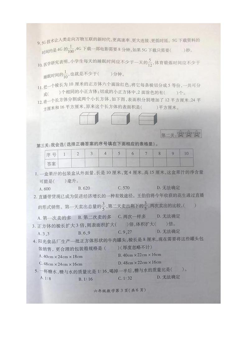 江苏省徐州市泉山区2023-2024学年六年级上学期11月期中数学试题第3页