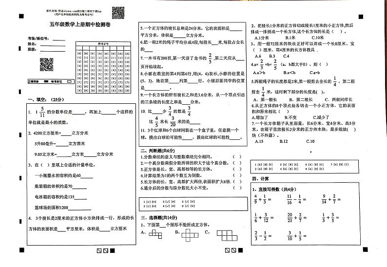 山东省泰安市新泰市2023-2024学年五年级上学期11月期中数学试题第1页