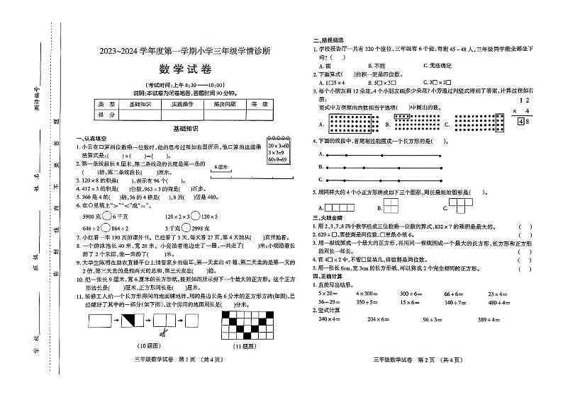 山西省太原市2023-2024学年三年级上学期期中学情诊断数学试卷01