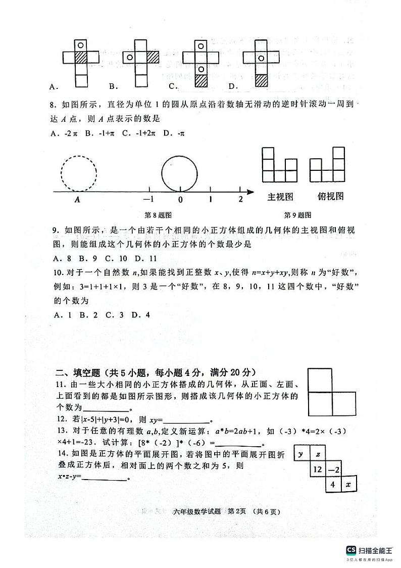 山东省淄博市高青县2023-2024学年六年级上学期11月期中数学试题第2页