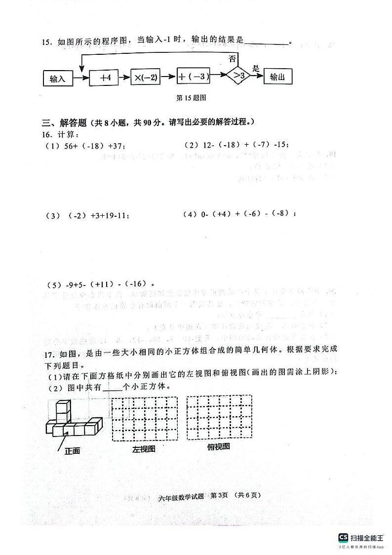 山东省淄博市高青县2023-2024学年六年级上学期11月期中数学试题第3页