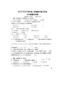 湖北省黄石市2023-2024学年五年级上学期期中数学试卷