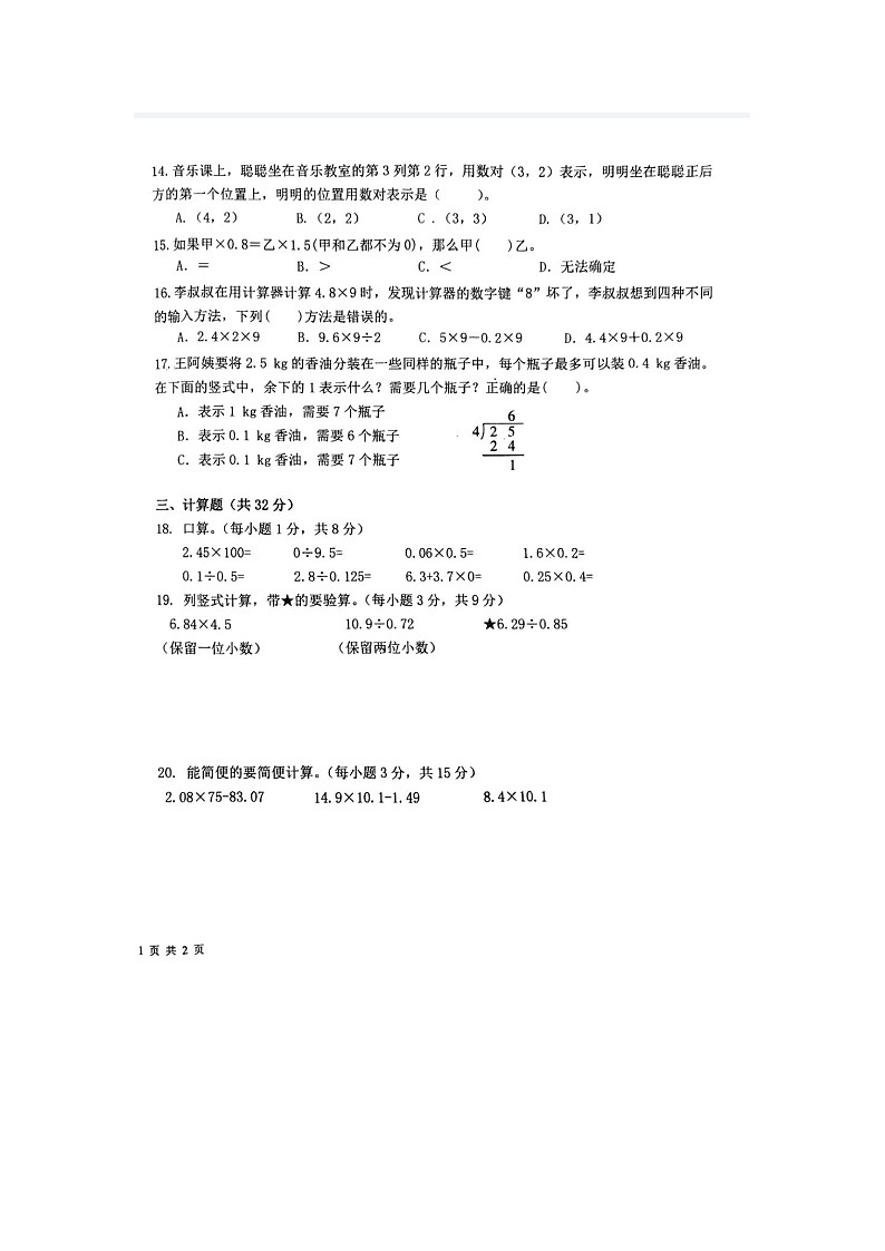 湖北省黄石市2023-2024学年五年级上学期期中数学试卷02