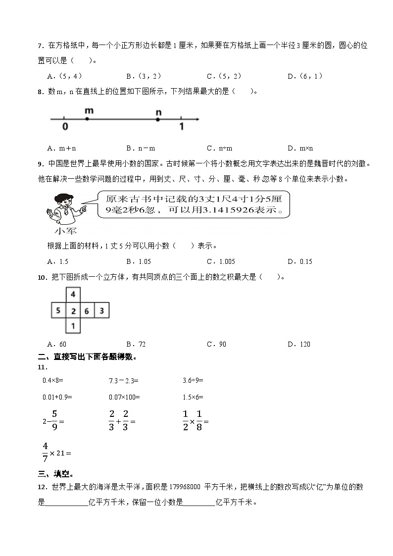 北京市顺义2023年六年级下学期数学毕业试卷第2页
