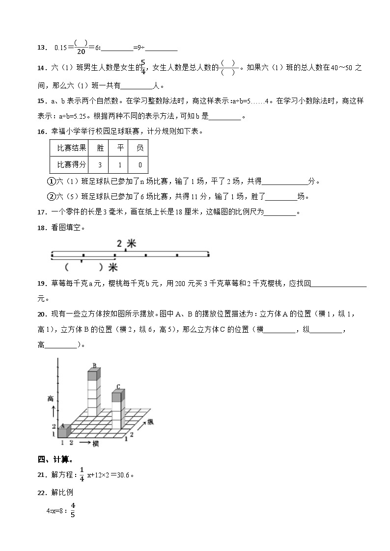 北京市顺义2023年六年级下学期数学毕业试卷第3页