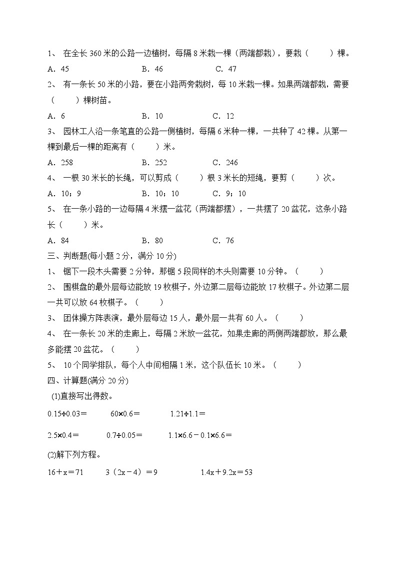 2023年人教版五年级上册数学七单元培优检测A卷（含答案）第2页