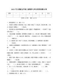 小学数学7 数学广角——植树问题测试题