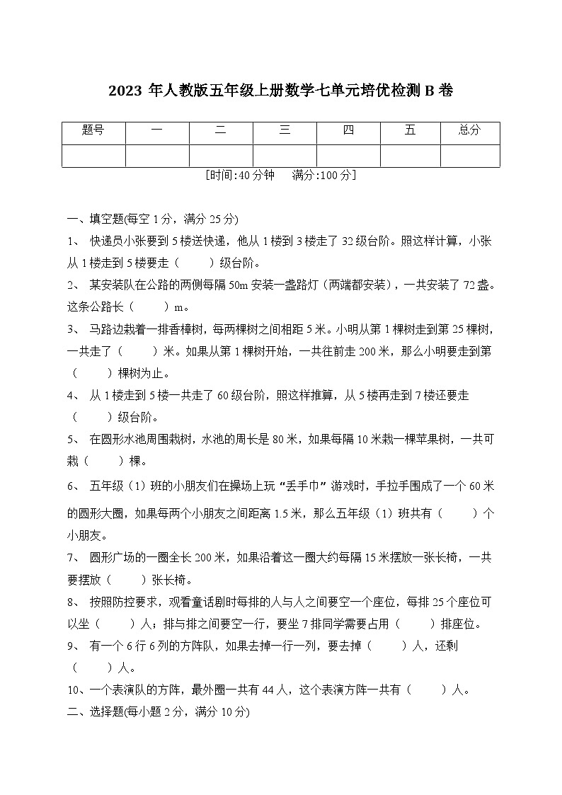 2023年人教版五年级上册数学七单元培优检测B卷（含答案）第1页