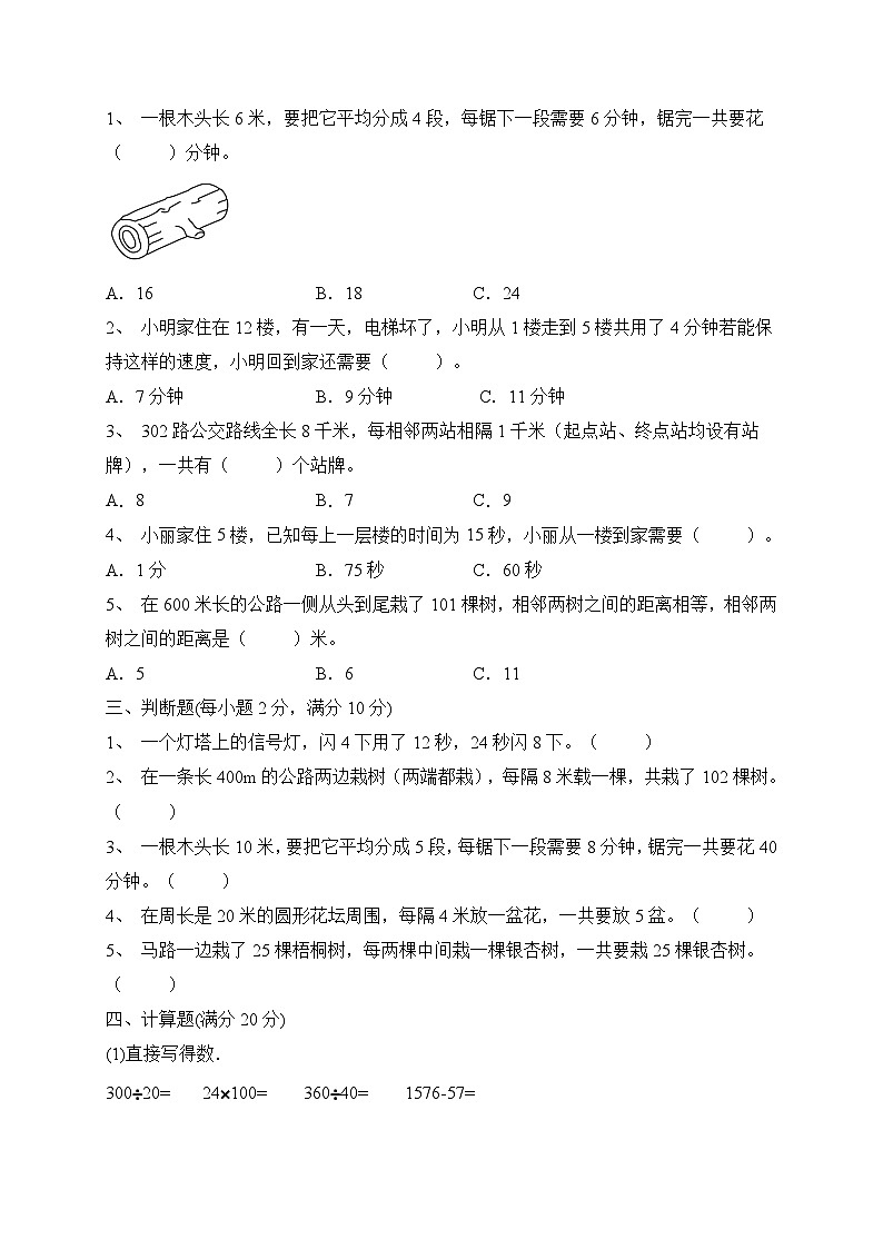 2023年人教版五年级上册数学七单元培优检测B卷（含答案）第2页