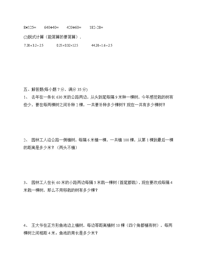 2023年人教版五年级上册数学七单元培优检测B卷（含答案）第3页