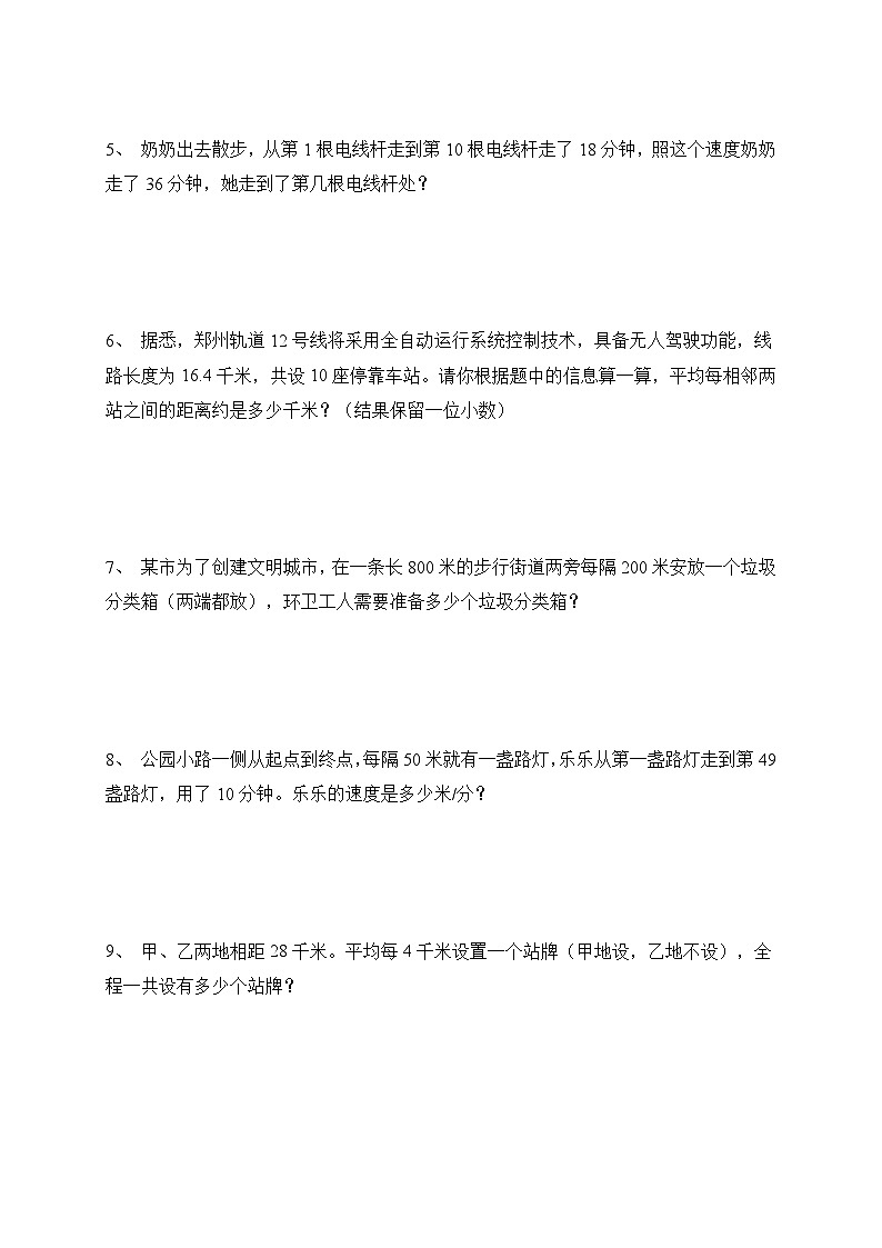 2023年人教版五年级上册数学七单元应用题专项卷（含答案）第2页