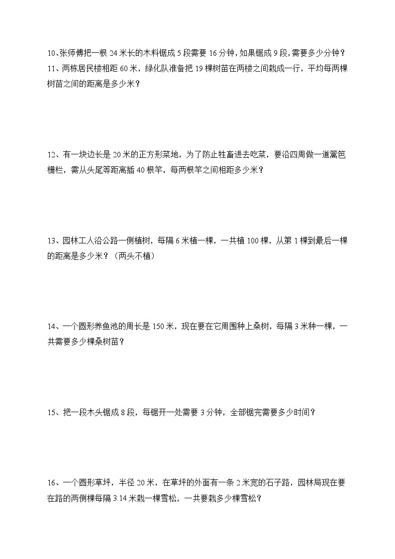 2023年人教版五年级上册数学七单元应用题专项卷（含答案）第3页