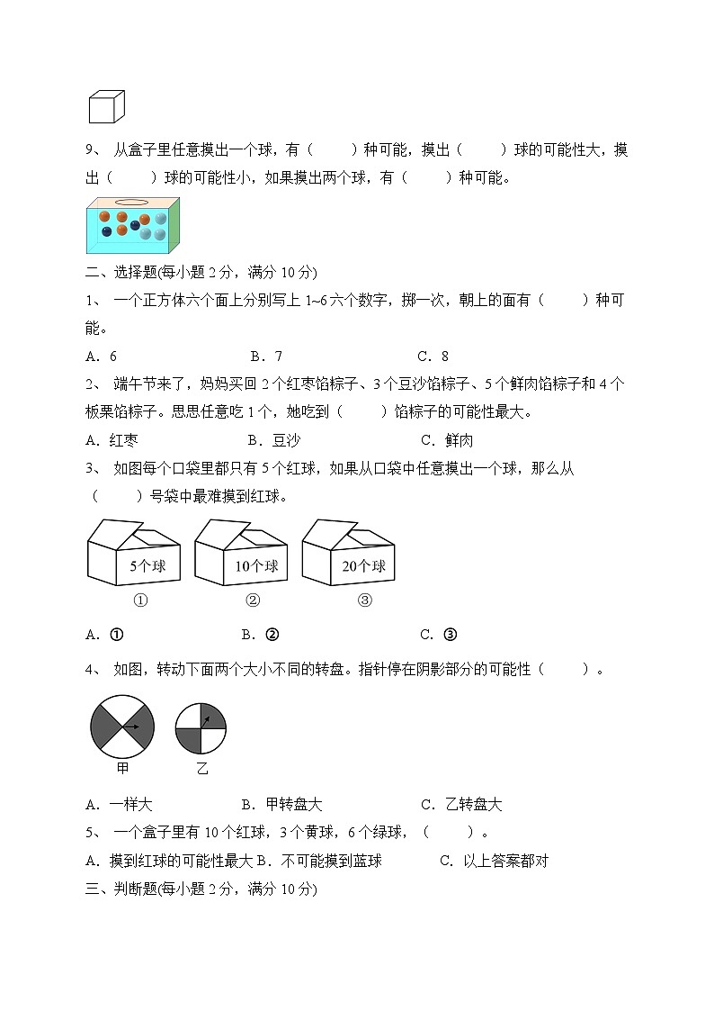 2023年人教版五年级上册数学四单元培优检测A卷（含答案）第2页