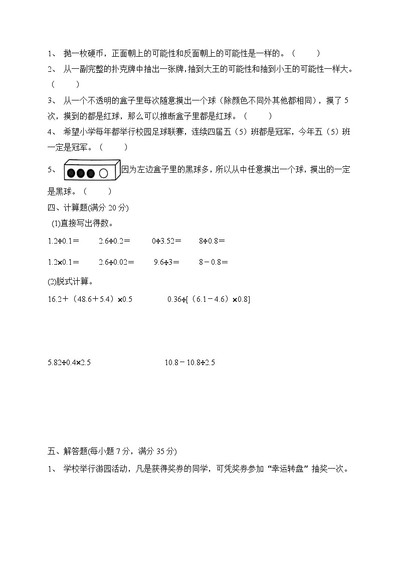 2023年人教版五年级上册数学四单元培优检测A卷（含答案）第3页