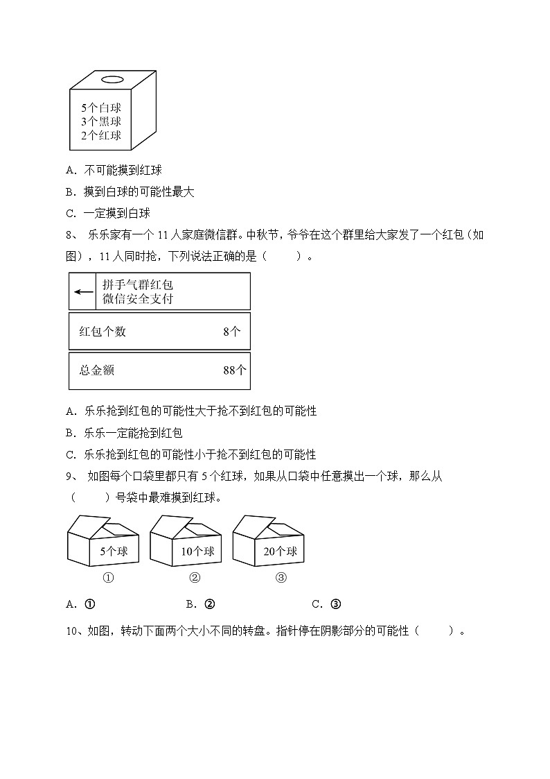 2023年人教版五年级上册数学四单元选择题专项卷（含答案）第2页