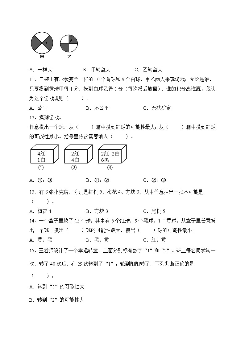 2023年人教版五年级上册数学四单元选择题专项卷（含答案）第3页