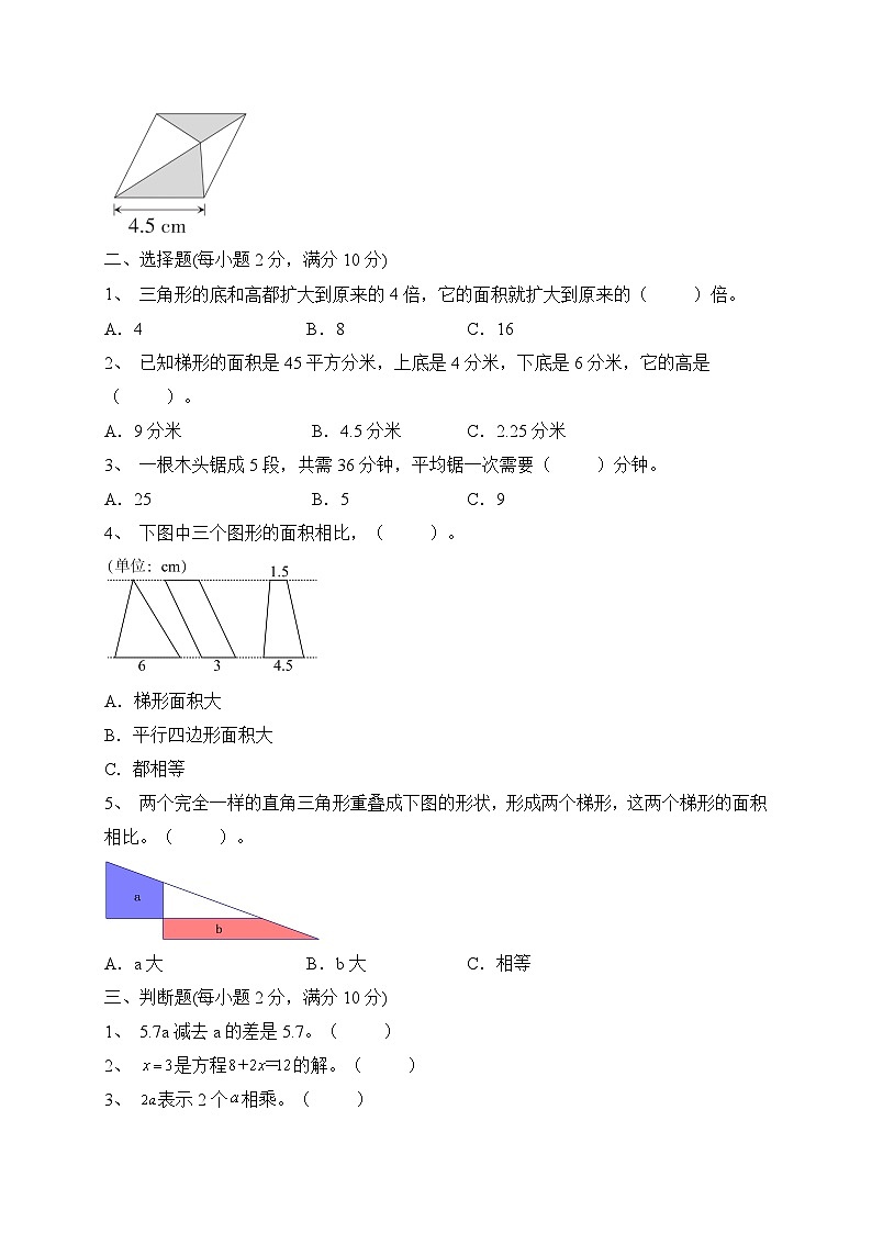 2023年人教版五年级上册数学五、六、七单元培优检测B卷（含答案）第2页