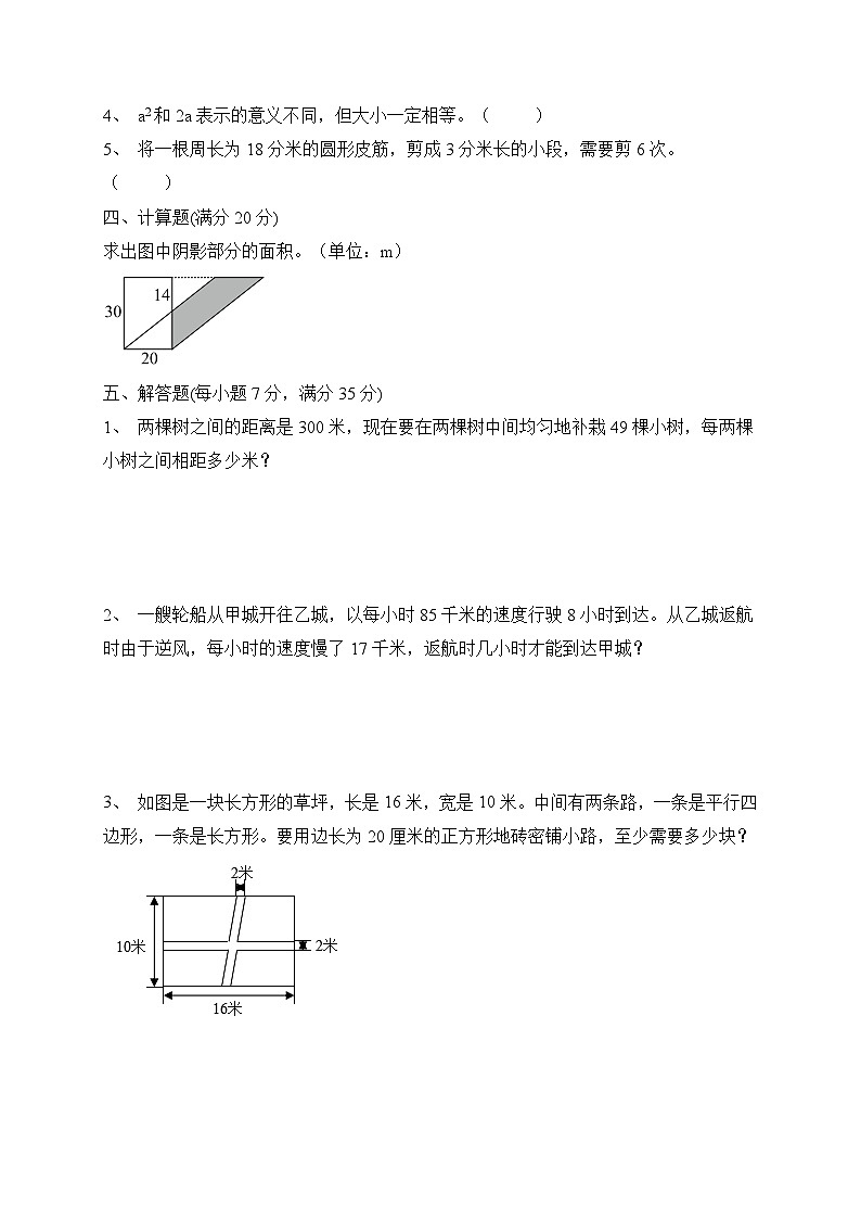 2023年人教版五年级上册数学五、六、七单元培优检测B卷（含答案）第3页