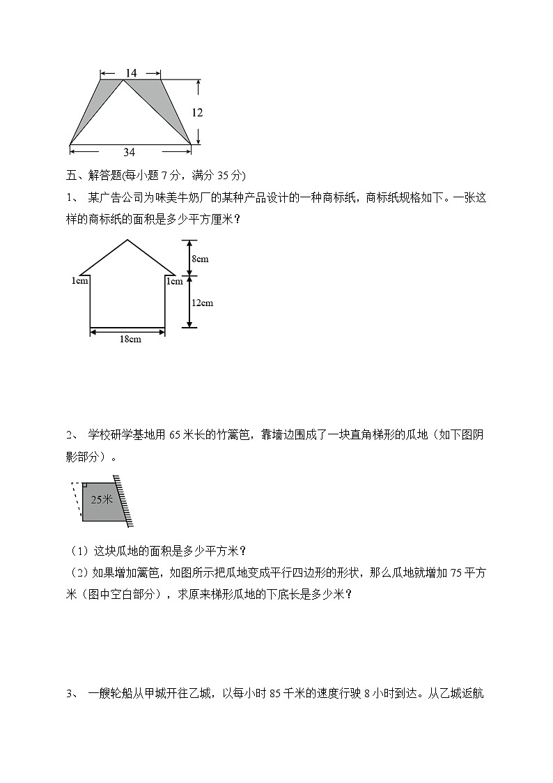2023年人教版五年级上册数学五、六单元培优检测A卷（含答案）第3页