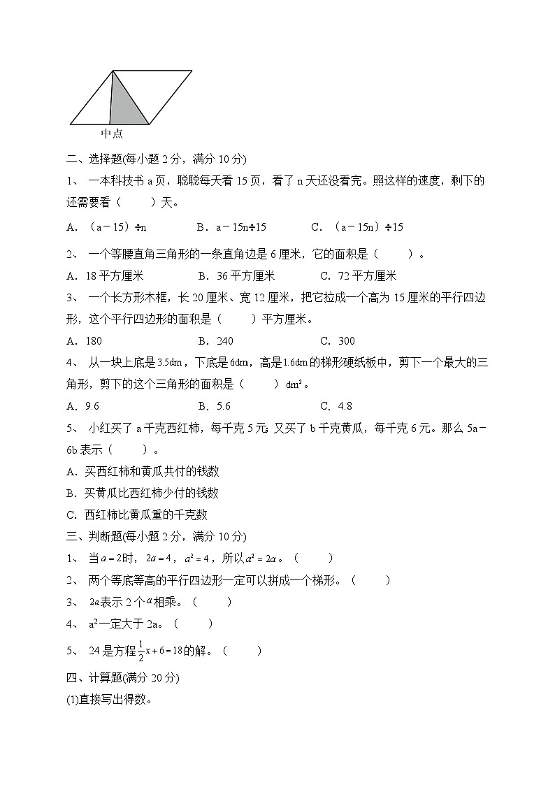 2023年人教版五年级上册数学五、六单元培优检测B卷（含答案）第2页