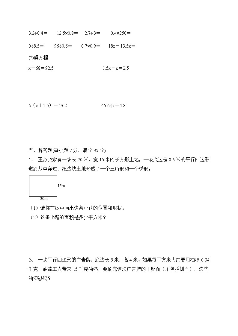 2023年人教版五年级上册数学五、六单元培优检测B卷（含答案）第3页