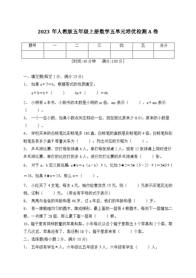 2023年人教版五年级上册数学五单元培优检测A卷（含答案）第1页