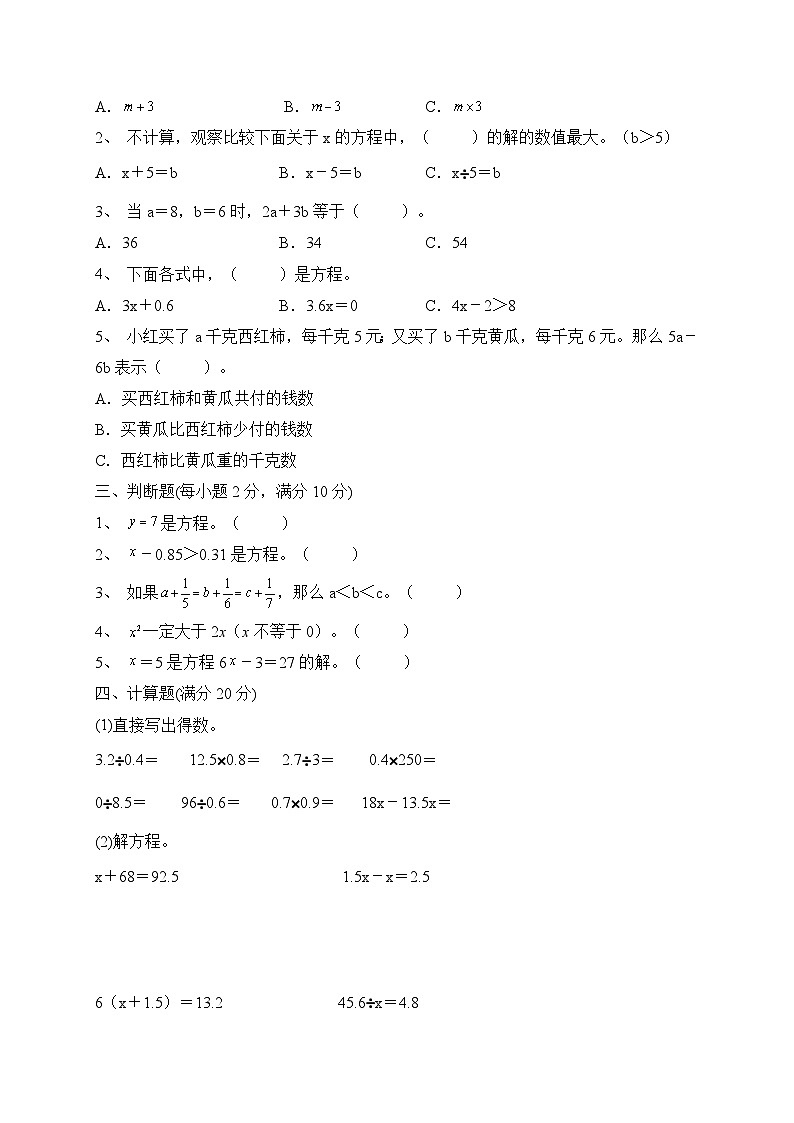 2023年人教版五年级上册数学五单元培优检测A卷（含答案）第2页