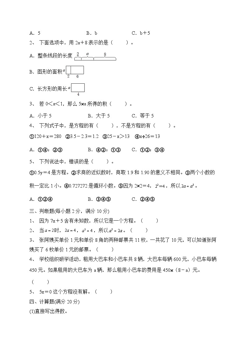 2023年人教版五年级上册数学五单元培优检测B卷（含答案）第2页