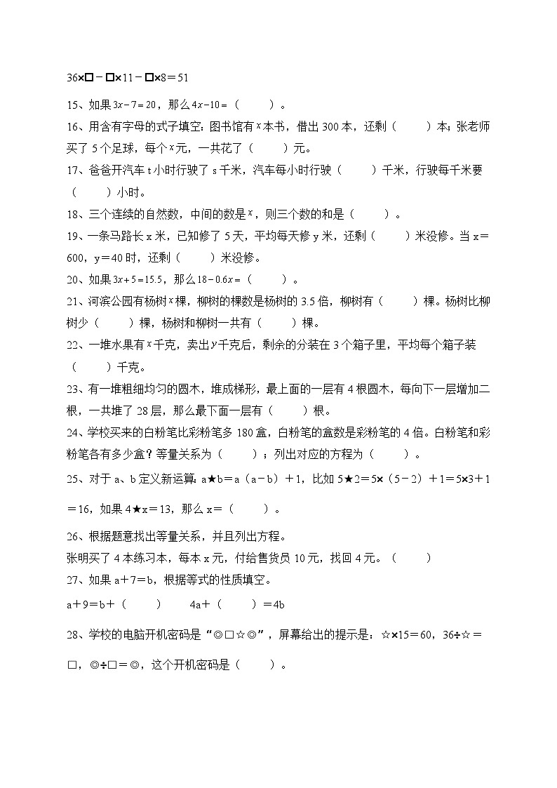 2023年人教版五年级上册数学五单元填空题专项卷（含答案）第2页