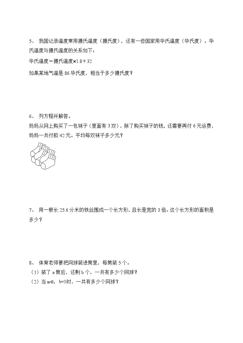 2023年人教版五年级上册数学五单元应用题专项卷（含答案）第2页