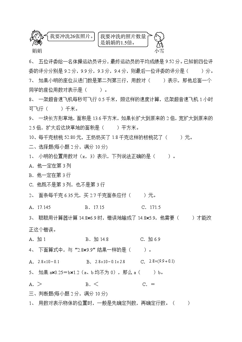 2023年人教版五年级上册数学一、二单元培优检测A卷（含答案）02