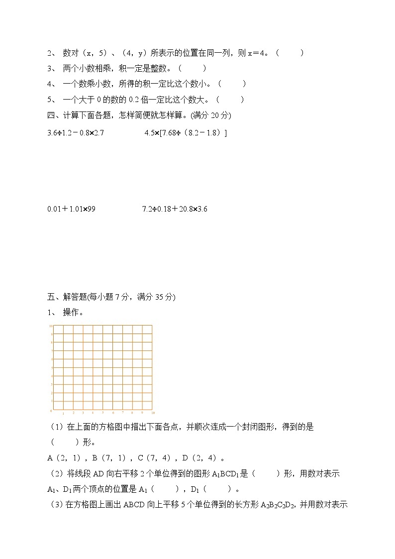 2023年人教版五年级上册数学一、二单元培优检测A卷（含答案）03