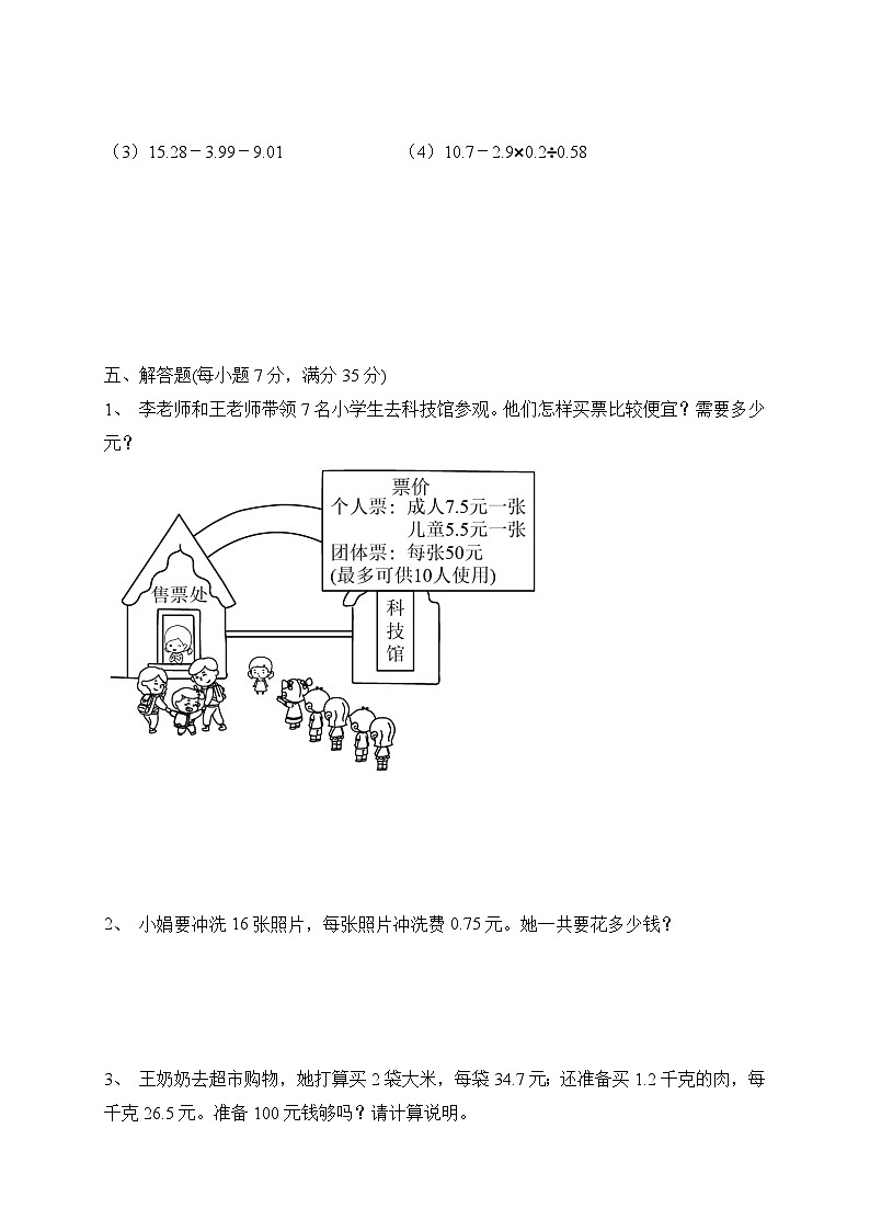 2023年人教版五年级上册数学一单元培优检测A卷（含答案）03