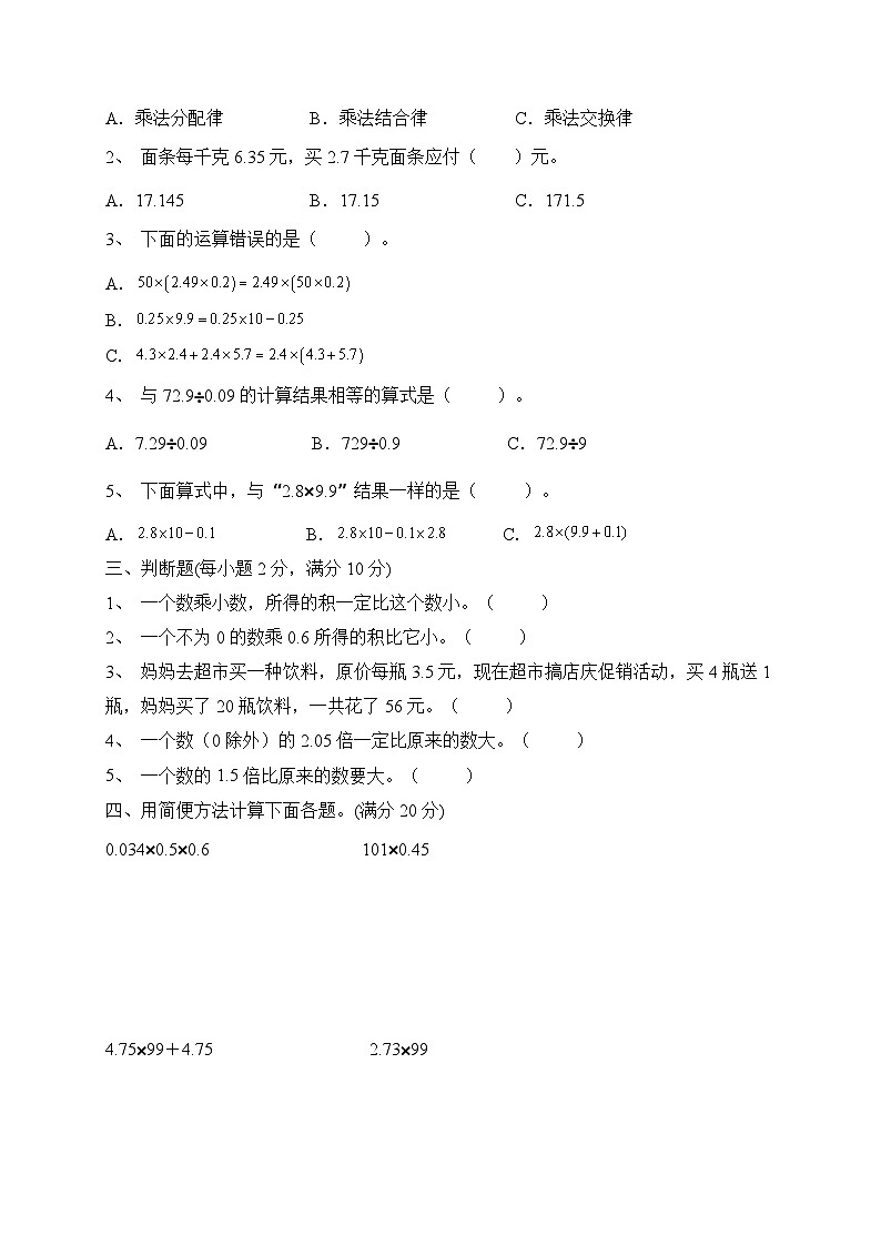 2023年人教版五年级上册数学一单元培优检测B卷（含答案）第2页