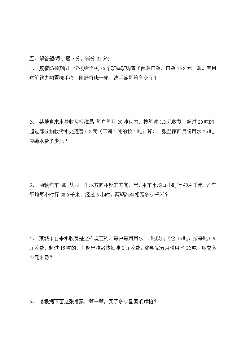 2023年人教版五年级上册数学一单元培优检测B卷（含答案）第3页