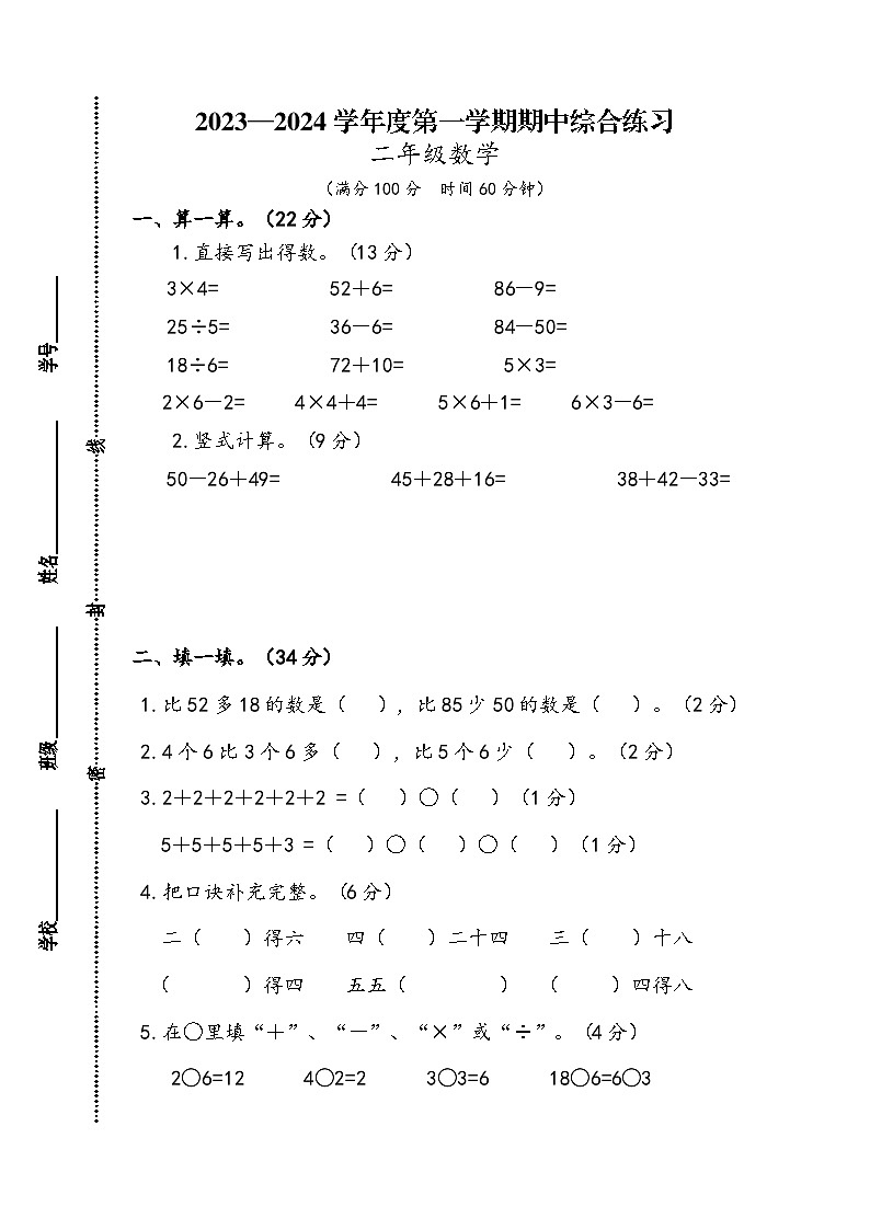 江苏省宿迁市宿城区四所学校2023-2024学年二年级上学期11月期中数学试题第1页