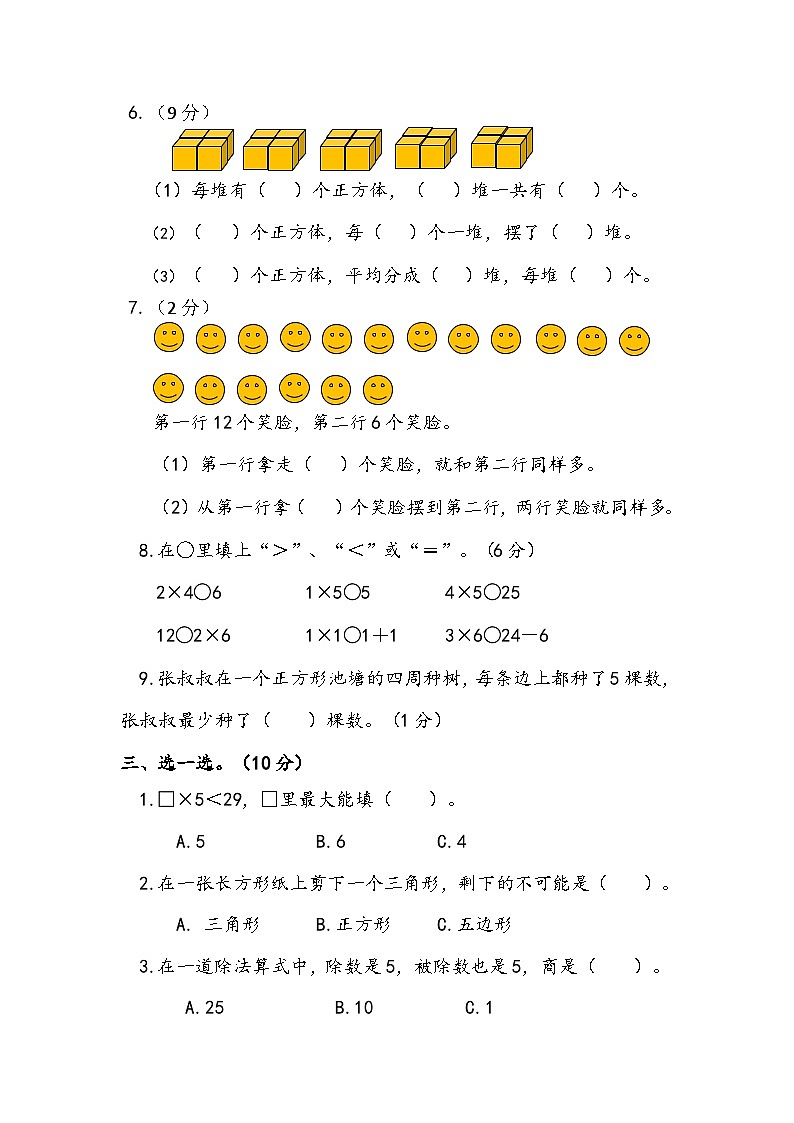 江苏省宿迁市宿城区四所学校2023-2024学年二年级上学期11月期中数学试题第2页