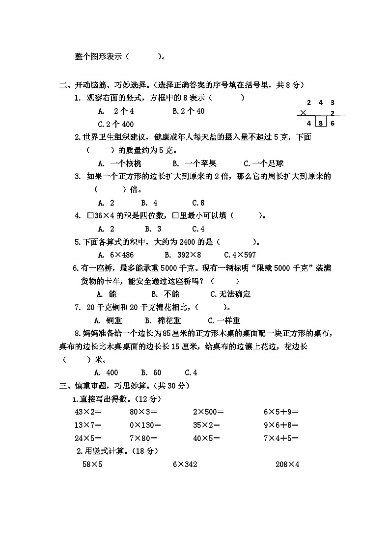 江苏省宿迁市宿城区四所学校2023-2024学年三年级上学期11月期中数学试题第2页
