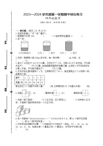 江苏省宿迁市宿城区四所学校2023-2024学年四年级上学期11月期中数学试题