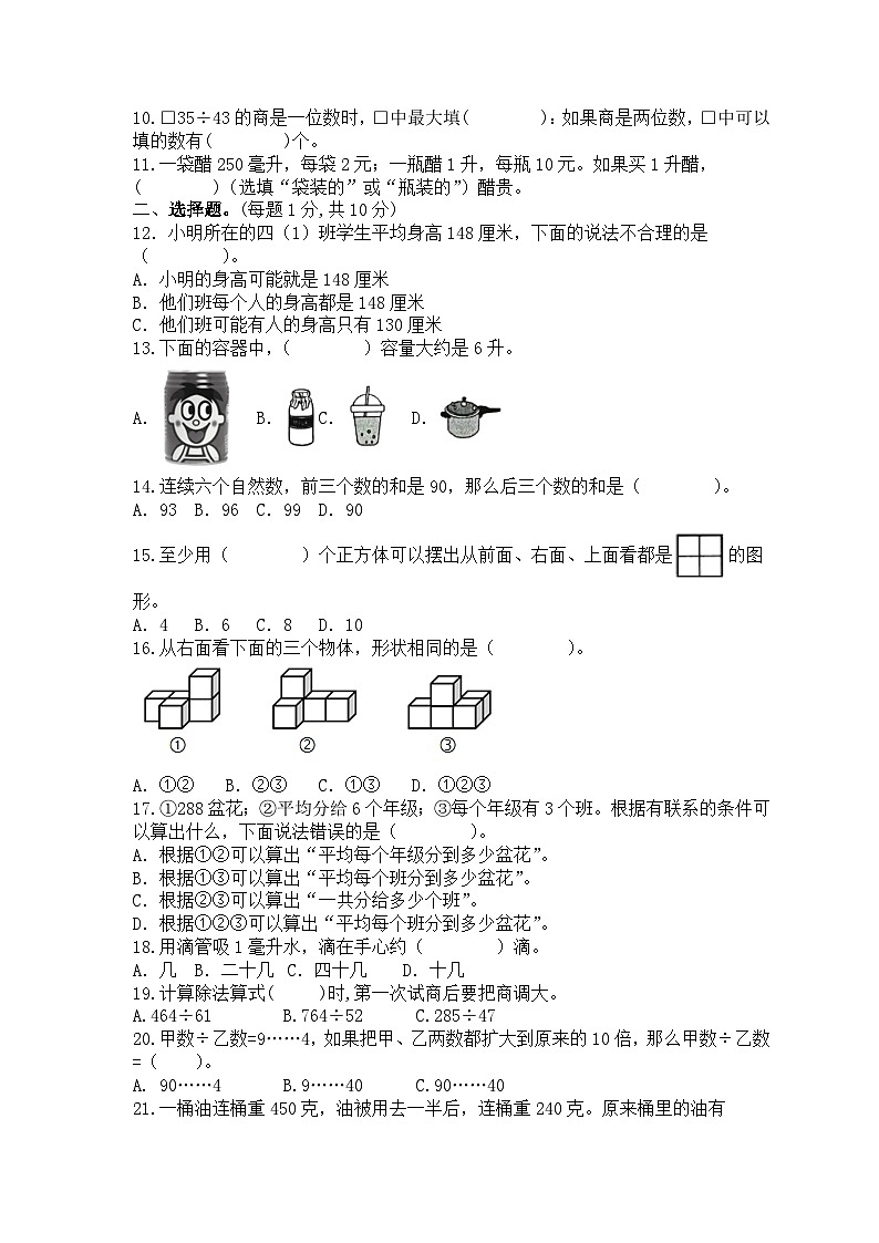 江苏省宿迁市宿城区四所学校2023-2024学年四年级上学期11月期中数学试题第2页
