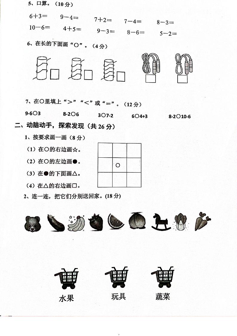 山东省德州市乐陵市花园镇小学九校联考2023-2024学年一年级上学期11月期中数学试题02
