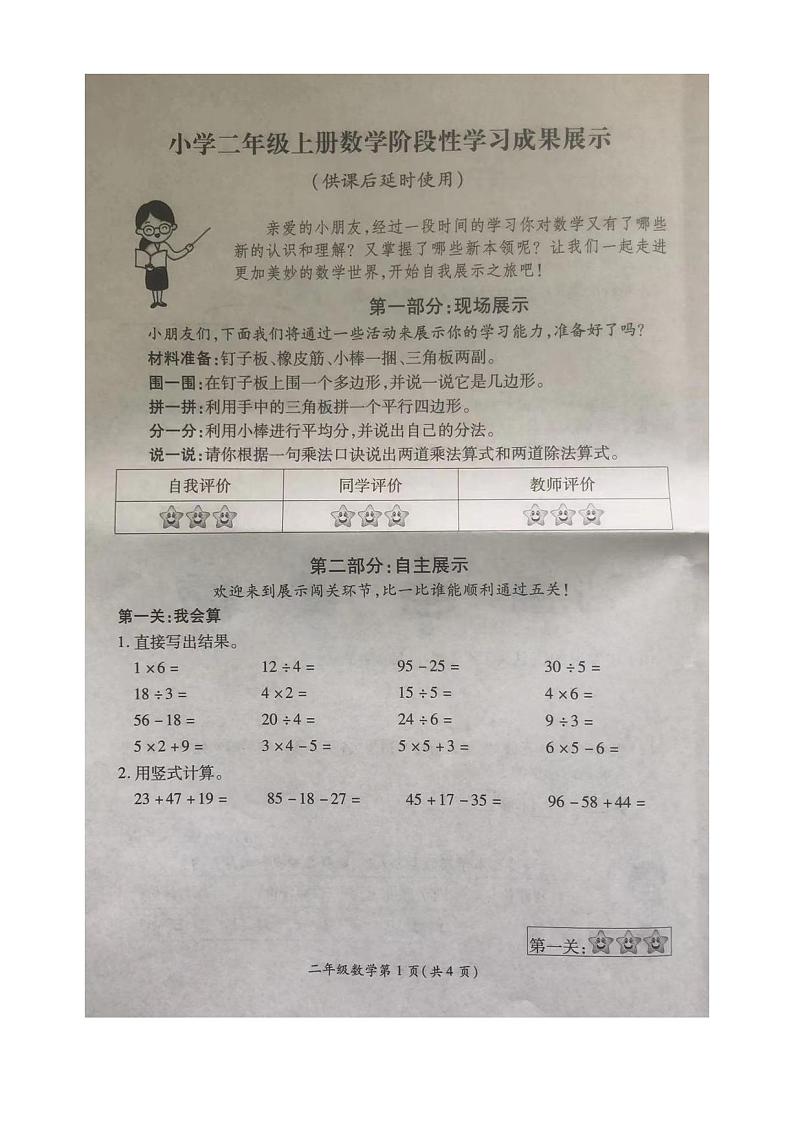 江苏省徐州市泉山区2023-2024学年二年级上学期期中数学试题第1页