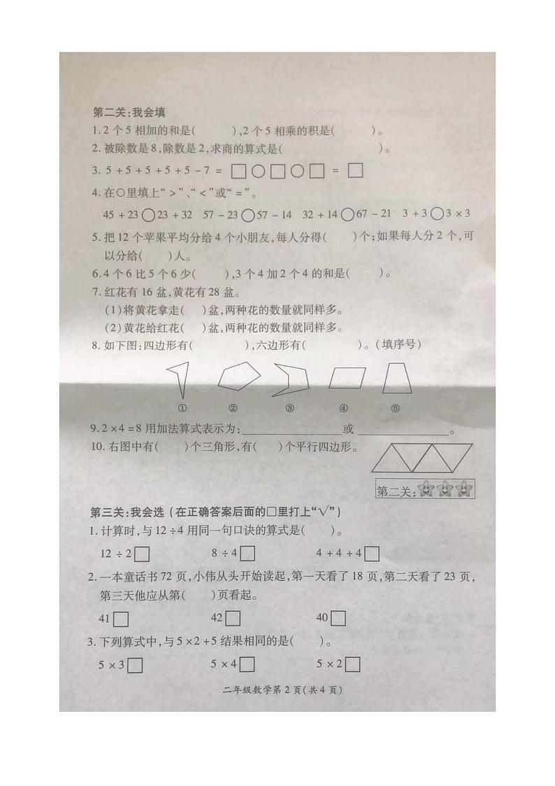 江苏省徐州市泉山区2023-2024学年二年级上学期期中数学试题第2页