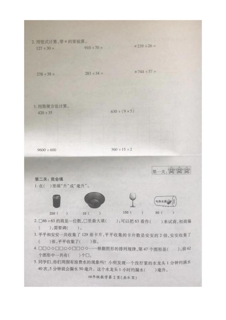 江苏省徐州市泉山区2023-2024学年四年级上学期11月期中数学试题02