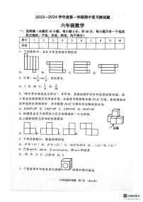 山东省淄博市高青县2023-2024学年六年级上学期11月期中数学试题