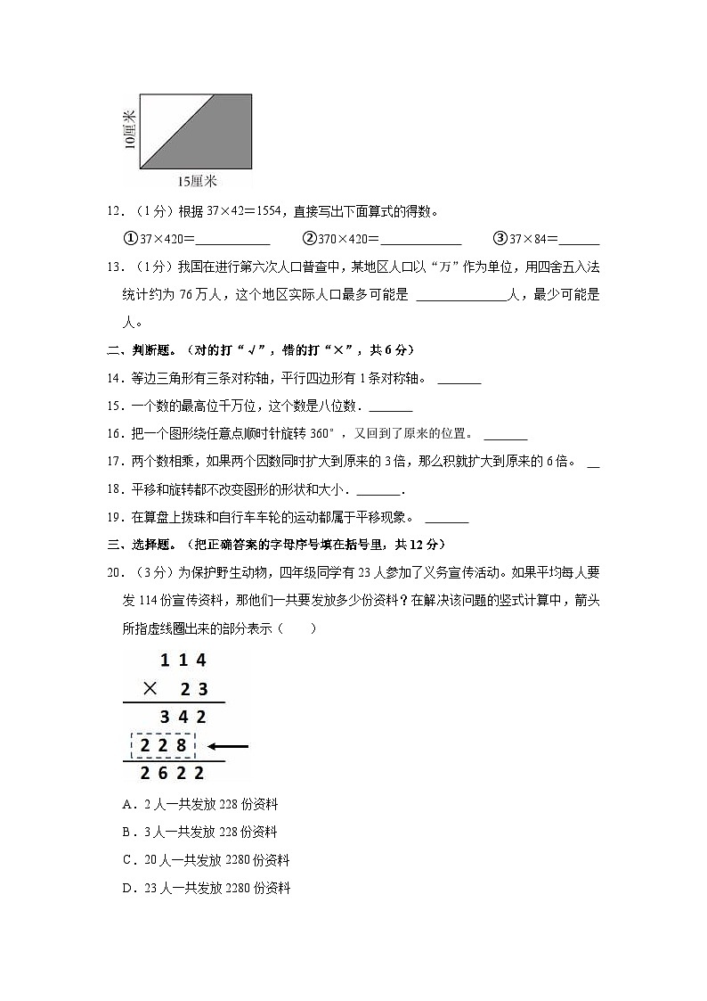 2022-2023学年河南省洛阳市洛宁县四年级（下）期中数学试卷第2页
