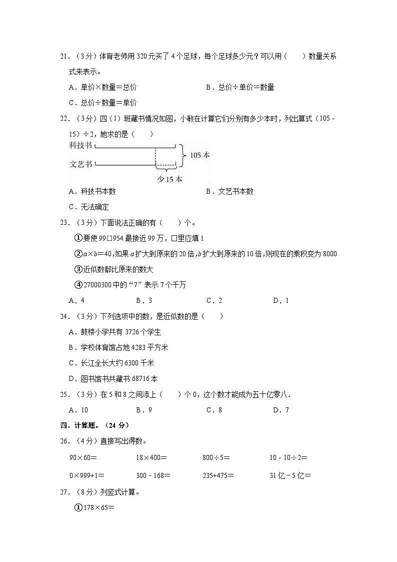 2022-2023学年河南省洛阳市洛宁县四年级（下）期中数学试卷第3页