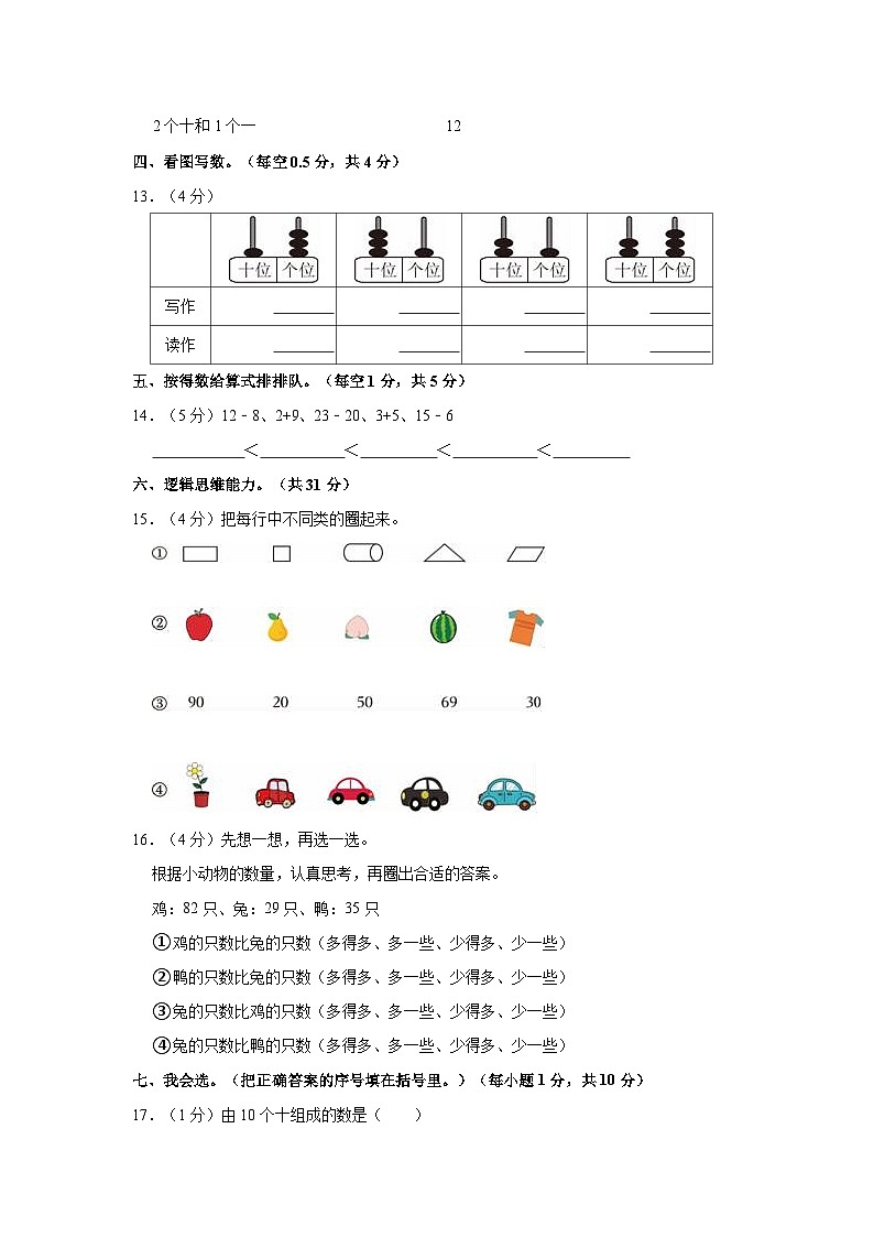 2022-2023学年河南省驻马店市确山县一年级（下）期中数学试卷02