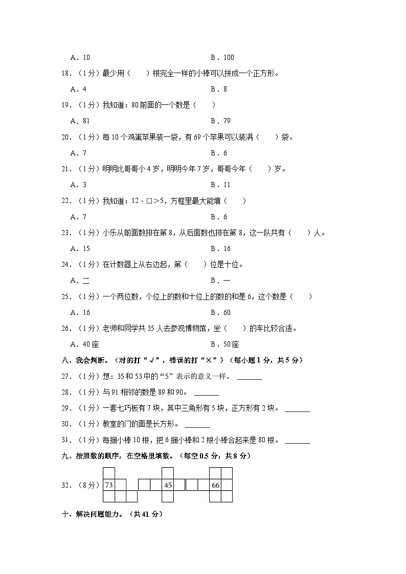 2022-2023学年河南省驻马店市确山县一年级（下）期中数学试卷03